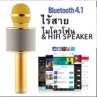 ราคา เครื่องเล่นคาราโอเกะ บลูทูธ ไร้สาย ไมโครโฟนคอนเดนเซอร์ ลำโพงในตัว เสียงดี ใช้งานได้ยาวนาน ทนทาน มี5สีให้เลือก (21546357742)