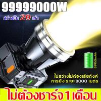 ราคา การอัพเกรดใหม่ ไฟฉายคาดหัวled 9999000w ขาว ทนๆ ส่องแสงได้ไกล 50000m ไฟคาดหัวแรงสูง ไฟฉายคาดหัวแท้ ไฟฉายคาดหัวทนๆ ไฟฉายคาดหัวแรง ไฟส่องกบ ไฟส่องกบคาดหัว ไฟส่องกบของแท้ ไฟคาดหัวตาช้าง ไฟส่องกบแบตอึด ไฟ 