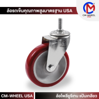 ราคา ล้อยูรีเทน ล้อรถเข็น ล้อโพลียูรีเทน 3 4 5 นิ้ว แป้นตาย หมุน หมุนเบรค เกลียว เกลียวเบรค คุณภาพสูง ล้อยางโพลียูรีเทนแท้ ใช้งานทุกสภาวะ CM WHEEL USA (19476023784)