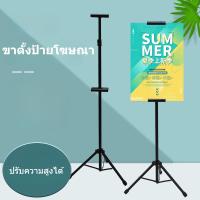 ราคา ขาตั้งป้ายโฆษณา ปรับความสูงได้ แสดงป้ายได้ 2 ด้าน ขาตั้งโปสเตอร์ ป้ายต้อนรับ ป้ายแนะนำ ขาตั้งป้ายโฆษณา ขาตั้งรูปงานแต่ง (22156174951)