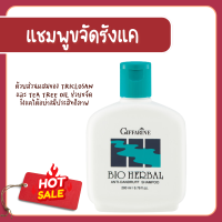 ราคา แชมพูขจัดรังแค ไบโอ เฮอร์เบิล กิฟฟารีน แชมพูสมุนไพร ส่วนผสมของ Triclosan และ Tea Tree Oil ช่วยขจัดรังแคได้อย่างมีประสิทธิภาพ Vitawin B เพิ่มความชุ่มชื่น (22121003981)