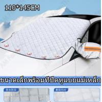 ราคา ขายดี ใส่รถทุกรุ่น ผ้าคลุมรถยนต์ ผ้าคลุมรถเก๋ง บังแดดรถยนต์ ที่บังแดดรถยนต์ บังแดดหน้ารถ ผ้าคลุมกระจกรถ ยนต์ ม่านบังแดดรถยนต์ กันแด รถยนต์ แรงดึงดูดแม่เหล็ก 5 ลูก ชิ้นกันแดดUVกันแดด เย็นเหมือนเปิดแอร์