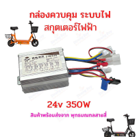 ราคา จักรยานไฟฟ้าควบคุมสามล้อไฟฟ้า 24v 36v 48v 64v 250w 350w 650w กล่องควบคุมมอเตอร์ Sine Wave ล้อเงียบ สามารถใช้กับมอเตอร์ 250w 350w 650w (22185545348)