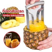 ราคา ที่ตัดสับปะรด ที่คว้านสับปะรด ที่ปอกสับปะรด ที่เจาะสับปะรด ที่เจาะแกนสับปะรด ตัดได้ทั้งลูก แม่พิมพ์โดนัท (21938004430)