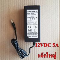 ราคา อะแด็ปเตอร์ ADAPTER 12VDC 2A เเจ็คเล็ก ใหญ่ 12VDC 3A เเจ็คเล็ก ใหญ่ 12VDC 5A เเจ็คเล็ก 12VDC 5A เเจ็คใหญ่ เกรดA สายชาร์ต (18978131693)