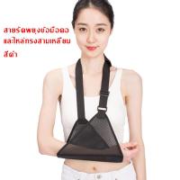 ราคา พร้อมส่ง สายรัดพยุงไหล่ ผ้าพยุงไหล่ เข็มขัดพยุง บรรเทาข้ออักเสบ ช่วยป้องกันการบาดเจ็บไหล่ ปวดไหล่ ไหล่หลุด ไหล่เคลื่อน (21948153696)