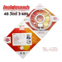 ราคา โคมไฟเพดาน ไฟ LED โคมไฟซาลาเปา ให้แสงสว่าง แสงขาว และ ไฟ 3 แสง ขนาด 24 36 48 72 วัตต์ จัดส่งไว (21597745629)