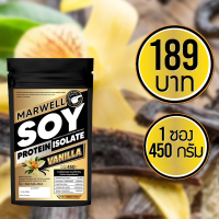 ราคา SOY ISOLATE ซอยโปรตีน รสวานิลลา SOY Protein โปรตีนถั่วเหลือง โปรตีนพืช เพิ่มกล้าม คุมหิว ลีน ฟิต สำหรับคนแพ้เวย์โปรตีน (19910394911)