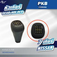 ราคา หัวเกียร์ MITSUBISHI NISSAN F380 QUESTER PKB CWM454 CW430 ของแต่ง รถบรรทุก (21571328442)