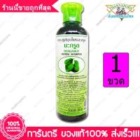 ราคา 1 ขวด Bottle แชมพูสมุนไพร มะกรูด ธันยพร สมุนไพร THANYAPORN Bergamot Herbal Shampoo 350 cc (423448706)