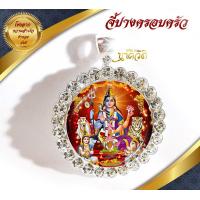 ราคา จี้ปางครอบครัว ปางครอบครัวองค์เทพผู้ทรงประทานพรแก่มนุษย์ พระศิวะ พระแม่อุมา พระพิฆเนศ พระขันธกุมาร (10696960903)