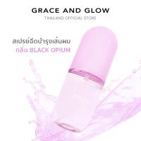 ราคา Grace Glow BO Silky Hair Mist เซรั่มผมหอม นุ่มลื่น เงางาม Soft and Silk hair Golden Marula Olive Oil (22014801992)