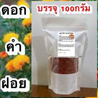 ราคา ดอกคำฝอย ดอกคำฝอยแห้ง สมุนไพรดอกคำฝอย บำรุงโลหิต (21820694129)