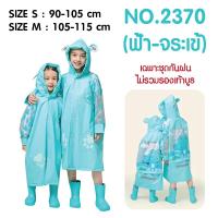 ราคา 2370 ชุดกันฝน PVC เสื้อกันฝน สำหรับเด็ก ลายการ์ตูนน่ารัก เสื้อกันฝนเด็ก (21997125896)