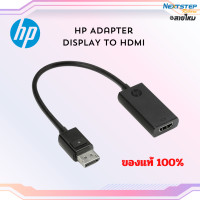 ราคา ADAPTER HP DisplayPort To HDMI Active HDMI output Support ของแท้ 100 สินค้ามีรับประกัน (22088358270)