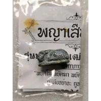 ราคา พญาเสือหลับแดนใต้ จอมพญาเสือเฝ้าสมบัติ เสือนอนกินรุ่น จอมพญาเสือเฒ่าเฝ้าถ้ำทอง อ เณรดอย เมืองตรังเชื่อกันว่า พญาเสือย่อมมีความสุขสบาย เเม้เเต่อาหารก็ยังมีมาให้ถึงปาก เสือรุ่นนี้จะเน้นทาง มหาอำนาจ จังง