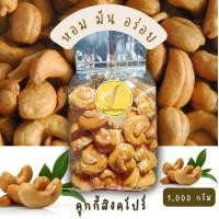 ราคา คุกกี้สิงคโปร์ คุกกี้สิงคโปร์รูปหัวใจใหญ่ เม็ดมะม่วงใหญ่ คุกกี้ ขนมคุกกี้ (22140309731)