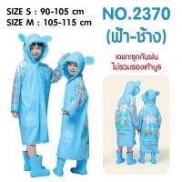 ราคา 2370 ชุดกันฝน PVC เสื้อกันฝน สำหรับเด็ก ลายการ์ตูนน่ารัก เสื้อกันฝนเด็ก (21997125895)