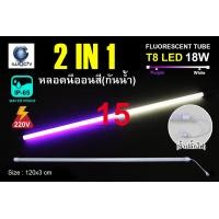 ราคา หลอดไฟ LED หลอดนีออนสี หลอดไฟงานวัด ขั้วกันน้ำ 18W พร้อมปลั๊กเสียบ IWACHI 18 วัตต์ ไฟงานแต่ง ไฟงานบวช ไฟประดับ หลอดไฟ นีออน หลอดT8 ไฟสี (5161574007)