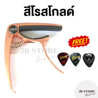 ราคา พร้อมส่ง คาโป้ guitar capo กีตาร์โปร่ง กีตาร์ไฟฟ้า เบส อูคูเลเล่ รุ่นCP 00 สปริงดี หนีบแน่น ไม่บอด เหล็กแท้ คาโปเหล็ก (19796695685)