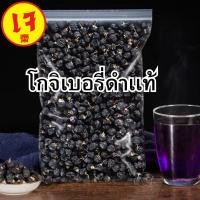 ราคา จัดส่งฟรี โกจิเบอร์รี่ดำ Black Goji Berryเกรด Premium โกจิเบอร์รี่ เก๋ากี้ เก๋ากี้ดำ โกจิเบอรี่ โกจิเบอร์รี่ดำ เก๋ากี้ดำเกรดญี่ปุ่นบำรุงสายตา โกจิเบอร์รี่ดำเม็ดใหญ่เกรดส่งออก Black Goji Berryเกรด Prem
