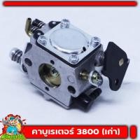 ราคา คาบู3800 ขาเหล็ก คาบูเครื่องเลื่อยยนต์ รุ่น3800 ขาเหล็กใช้ได้ทุกยี่ห้อ อะไหล่3800 (21625821862)