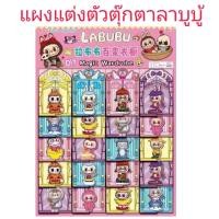 ราคา แผง 20 ชิ้น DIY แผงแต่งตัว ตุ๊กตา ลาบูบู้ ปัก คริสตัล ลาบูบู้ ขูดลายลาบูบู้ สติ๊กเกอร์ Labubu (22013884925)