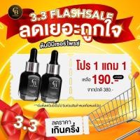 ราคา ชุดเฌอเบญ 1 แถม 1 เซรั่ม แถมฟรี เซรั่ม cherben เชอเบน เฌอเบน เฌอเบญ (21615536949)