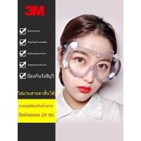 ราคา 3M 1621AF แว่นกันแรงกระแทก กันลม กันทราย กันฝุ่น กันสารเคมี กันฝ้า กันฝ้า กันลม 1621 (22160411518)