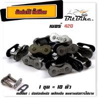 ราคา ข้อต่อโซ่ ข้อต่อกิ๊ฟล็อคโซ่ ข้อต่อโซ่เต็มข้อ เบอร์420 428 428H 1ชุด10ตัว ข้อต่อโซ่เหล็กหนา เหล็กแข็ง สำหรับต่อโซ่รถมอเตอร์ไซด์ (21344274108)