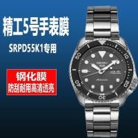 ราคา Seiko No 5 watch film tempered film green water ghost SRPD63 anti scratch SRPD79 protective film SRP601J1 film (20078245215)