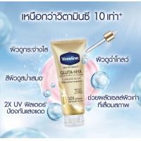 ราคา วาสลีน เฮลธี ไบรท์ เซรั่มกันแดดSPF50 300ml วาสลีน เฮลธี ไบรท์ กลูต้า ไฮยา เซรั่ม Vaseline Healthy Bright Gluta Hya Serum (18825604505)