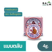 ราคา 3 ชิ้น ยาหม่องขาว ตรา ลิงถือลูกท้อ Monkey Balm แบบ ตลับและขวด ขนาด 4 8 12 กรัม (22166024691)