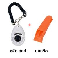 ราคา นกหวีดสำหรับฝึกนก นกหวีดเรียกนก นกหวีดฝึกนกแก้ว เสียงดัง (21120198749)