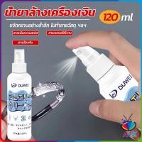 ราคา AIK น้ำยาล้างเครื่องเงิน 120ml น้ำยาล้างเครื่องประดับ น้ำยาล้างทอง น้ำยาล้างเงิน ทอง นาก ล้าง เครื่องเงิน น้ำยาล้างจิวเวลรี่ (18601570441)