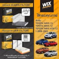 ราคา Wix Filters กรองแอร์ กรองอากาศ TOYOTA YARIS 1 2 1 5 TOYOTA YARIS ATIV 1 2 โตโยต้า ยาริส ยาริส เอทีฟ 2007 2021 (21933514338)