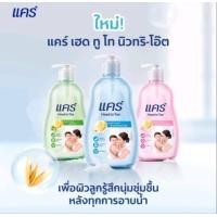 ราคา เเคร์ เฮดทูโท นิวทริ โอ๊ต สบู่เด็กแรกเกิด แคร์เฮดทูโท 0 3 ปี 3 กลิ่นให้เลือก 380 ml (20441622406)