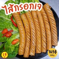ราคา ไส้กรอกเจ เจ100 ไส้กรอกมังสวิรัติ อร่อย ทานง่าย โปรตีนจากพืชและถั่วเหลือง 500กรัม Mercy Vegan (21963450470)