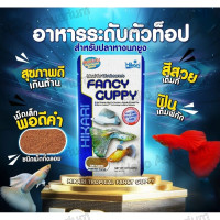 ราคา Hikari Fancy Guppy อาหารปลา ฮิคาริ สำหรับปลาหางนกยูง อุดมด้วยโปรตีน เม็ดลอยกลางน้ำ 22g (22228245035)