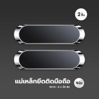 ราคา แม่เหล็กยึดติดมือถือ แม่เหล็กติดมือถือ ที่วางโทรศัพท์ถือถือในรถแบบแม่เหล็ก (22093061629)