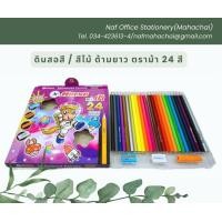 ราคา ดินสอสี สีไม้ ตราม้า ด้ามยาว 24สี แถมกบเหลาดินสอ (22147859492)