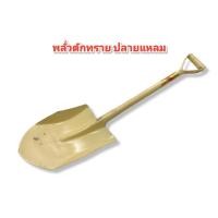 ราคา พลั่ว พลั่วปลายแหลม พลั่วปลายตัด พลั่วตักหิน พลั่วตักดิน พลั่วตักทราย ด้ามเหล็ก ตราช้าง (12726945029)