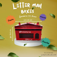ราคา LCKตู้จดหมาย111Mail Boxสีเเดง ทรงบ้าน กว้าง 12 cm ยาว 30 cm สูง 19 5 cm (22241470254)