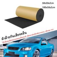 ราคา แผ่นฉนวนกันเสียงลำโพงภายในรถยนต์ แผ่นฉนวนกันความร้อน ฉนวนกันเสียงเครื่องยนต์รถยนต์ (22107189452)