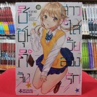 ราคา ชิชุนกิจัง สาวใสวัยลองรัก เล่มที่ 1 หนังสือการ์ตูน มังงะ มือหนึ่ง ชิชุนกิจังสาวใสวัยลองรัก (16584381258)