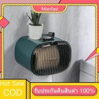 ราคา AiUSIEhC กล่องใส่ทิชชู่แบบม้วน กันน้ำ กล่องใส่กระดาษทิชชู่ ติดผนัง รุ่นไม่ต้องเจาะ choice (21948998539)