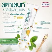 ราคา ยาสีฟันสมุนไพร STADENT สตาเดนท์ ใช้แล้วไม่แสบ ปากไม่แห้ง ปากหอมสะอาด สดชื่น STADA KAMISTAD (21298257375)