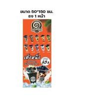 ราคา ไวนิลธงญี่ปุ่น เฉาก๊วย เฉาก๊วยเต็งหนึ่ง มีบริการร้อยท่อ หรือ ตาไก่ฟรี แก้ไขแจ้งได้ในแชท (18451986324)