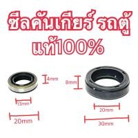 ราคา ซีลคันเกียร์ โตโยต้า รถตู้ คอมมูเตอร์ Toyota commuter แท้ (21988619520)