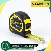ราคา Stanley ตลับเมตรหุ้มยาง TYLON 3 เมตร 5 เมตร 8 เมตร 30 686N 30 696N 30 656N (22088103893)